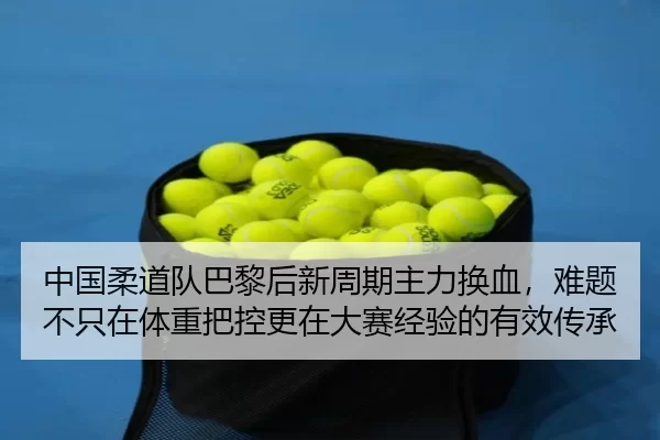 zhong-guo-rou-dao-dui-ba-li-hou-xin-zhou-qi-zhu-li-huan-xie-nan-ti-bu-zhi-zai-ti-zhong-ba-kong-geng-zai-da-sai-jing-yan-3-827.jpg